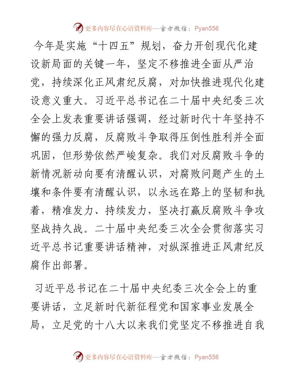 在2024年春节廉政谈话会议上的讲话.docx_第2页