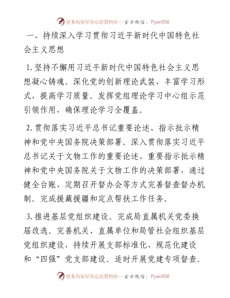 国家文物局印发2023年工作要点.docx_第2页