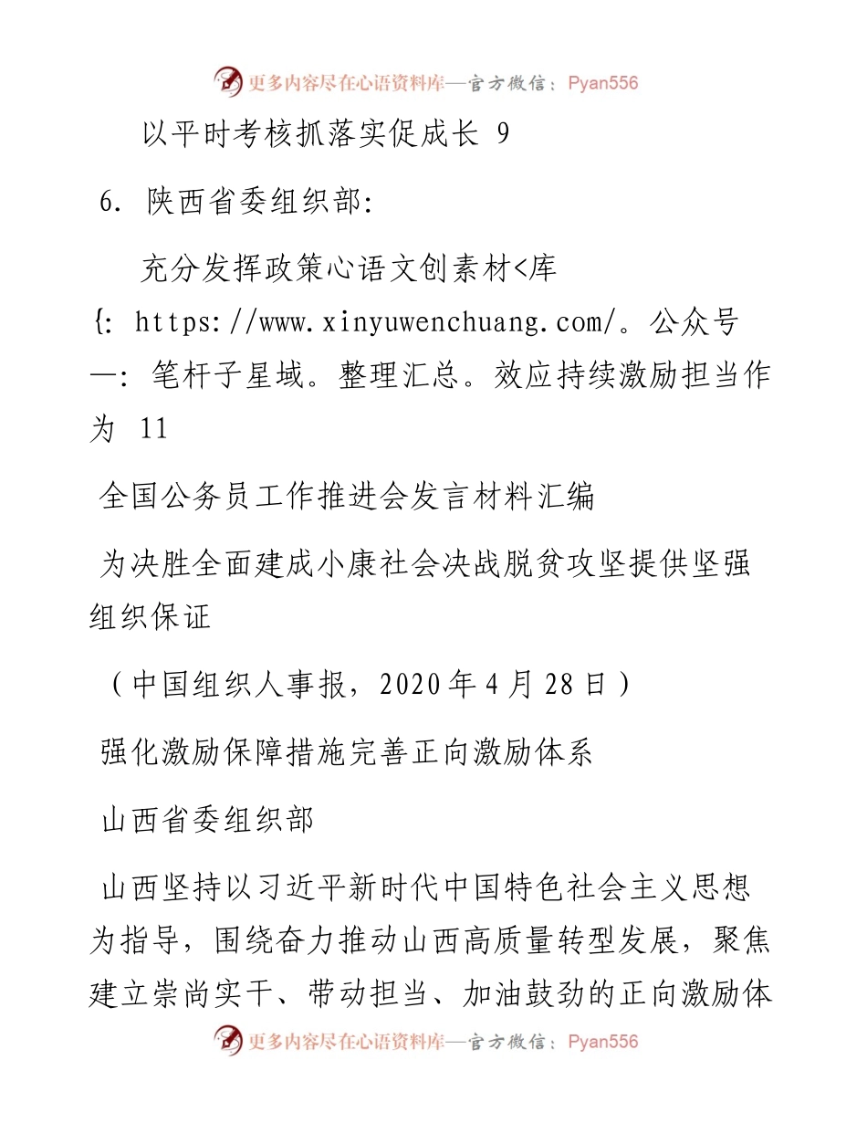 发言系列262（6篇）全国公务员工作 推进会发言材料汇编.docx_第2页