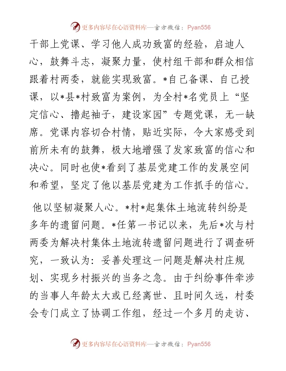 团干的楷模　群众的福星——团干先进事迹材料 (2).docx_第2页