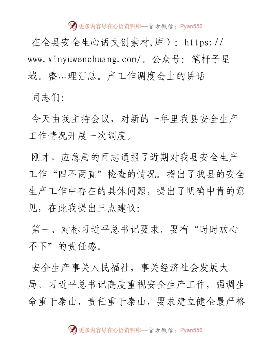 在全县安全生产工作调度会上的讲话.docx_第1页