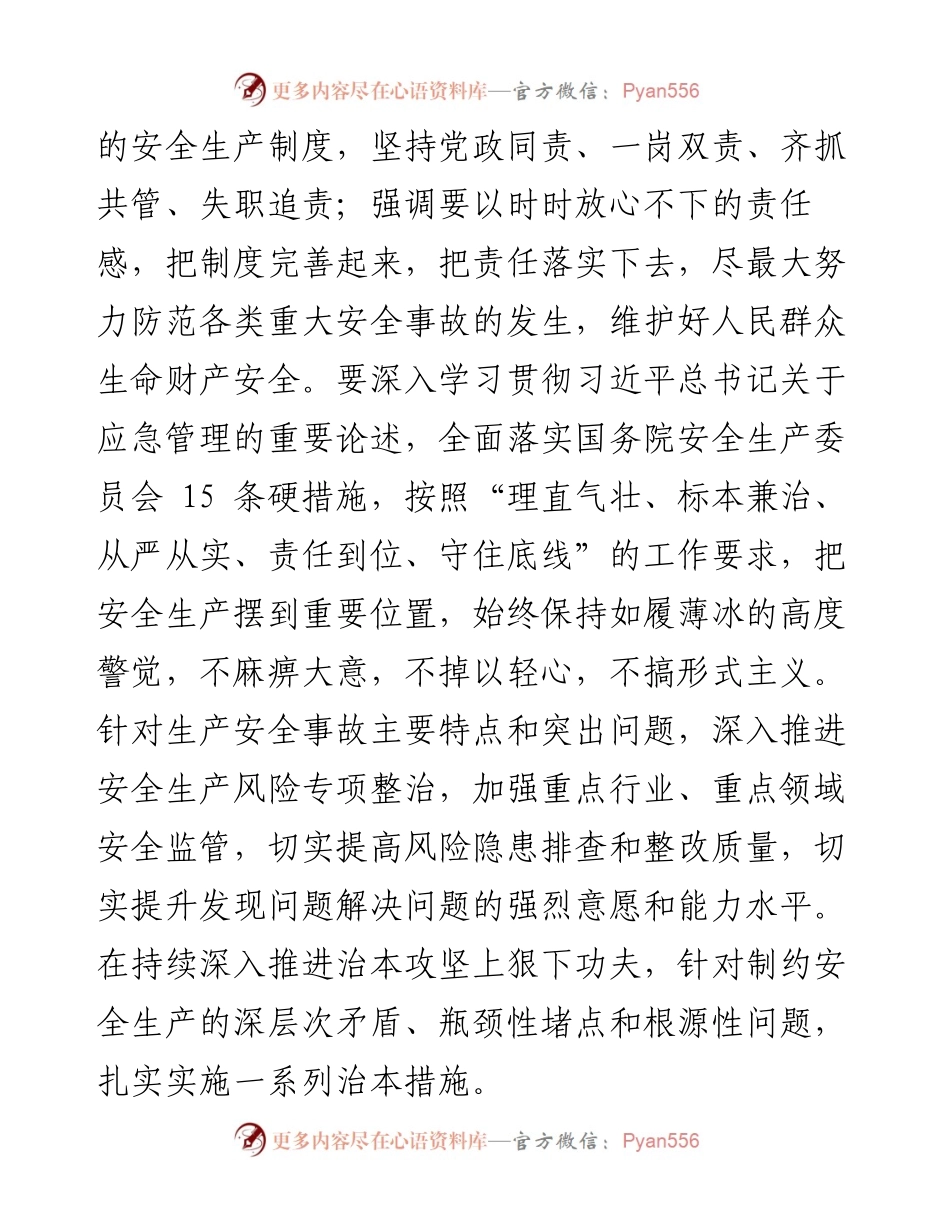 在全县安全生产工作调度会上的讲话.docx_第2页