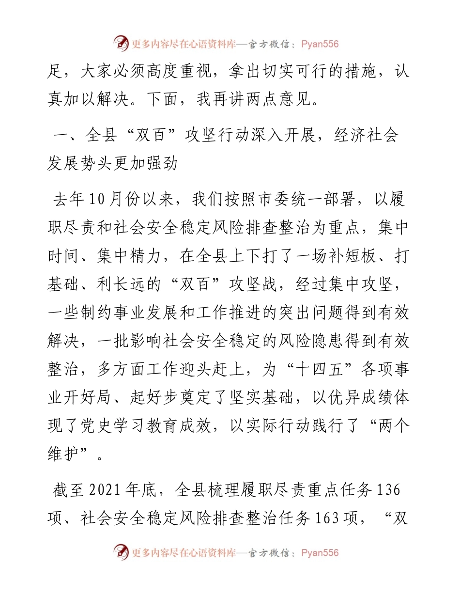 在全县“双百”攻坚行动总结会议上的讲话.docx_第2页