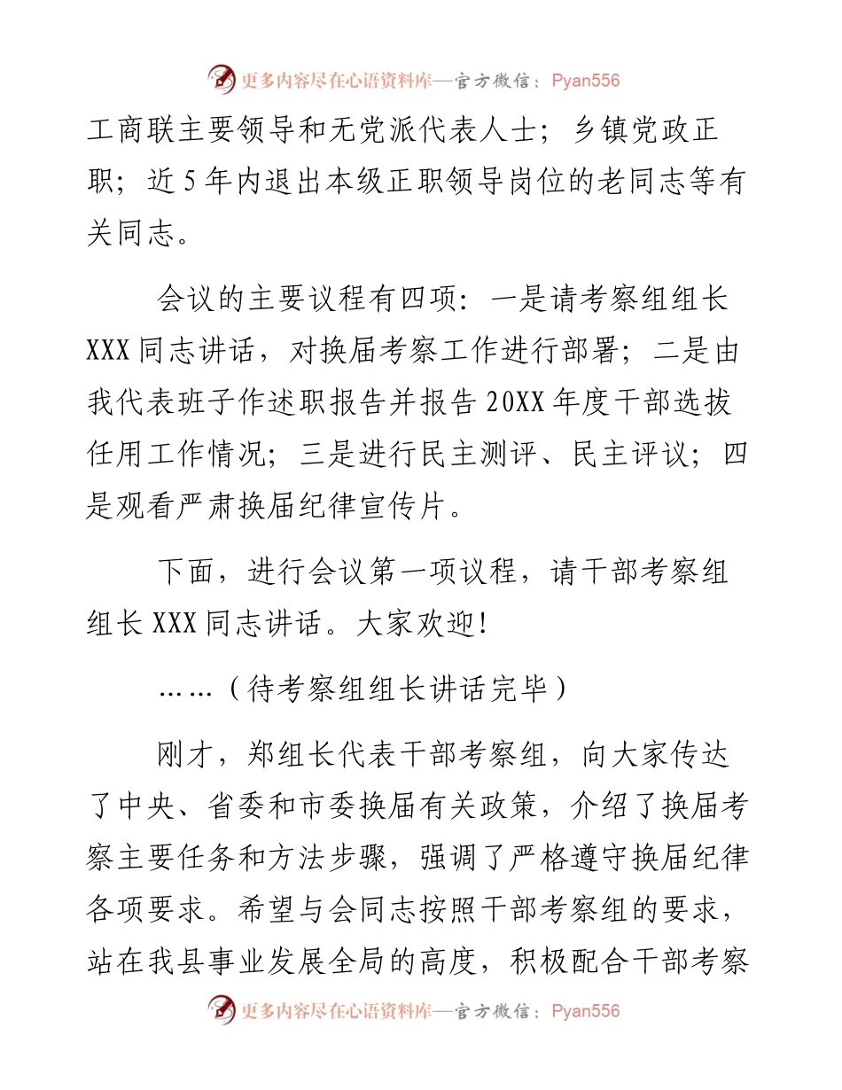 县领导班子换届考察工作动员会主持词及讲话.docx_第2页