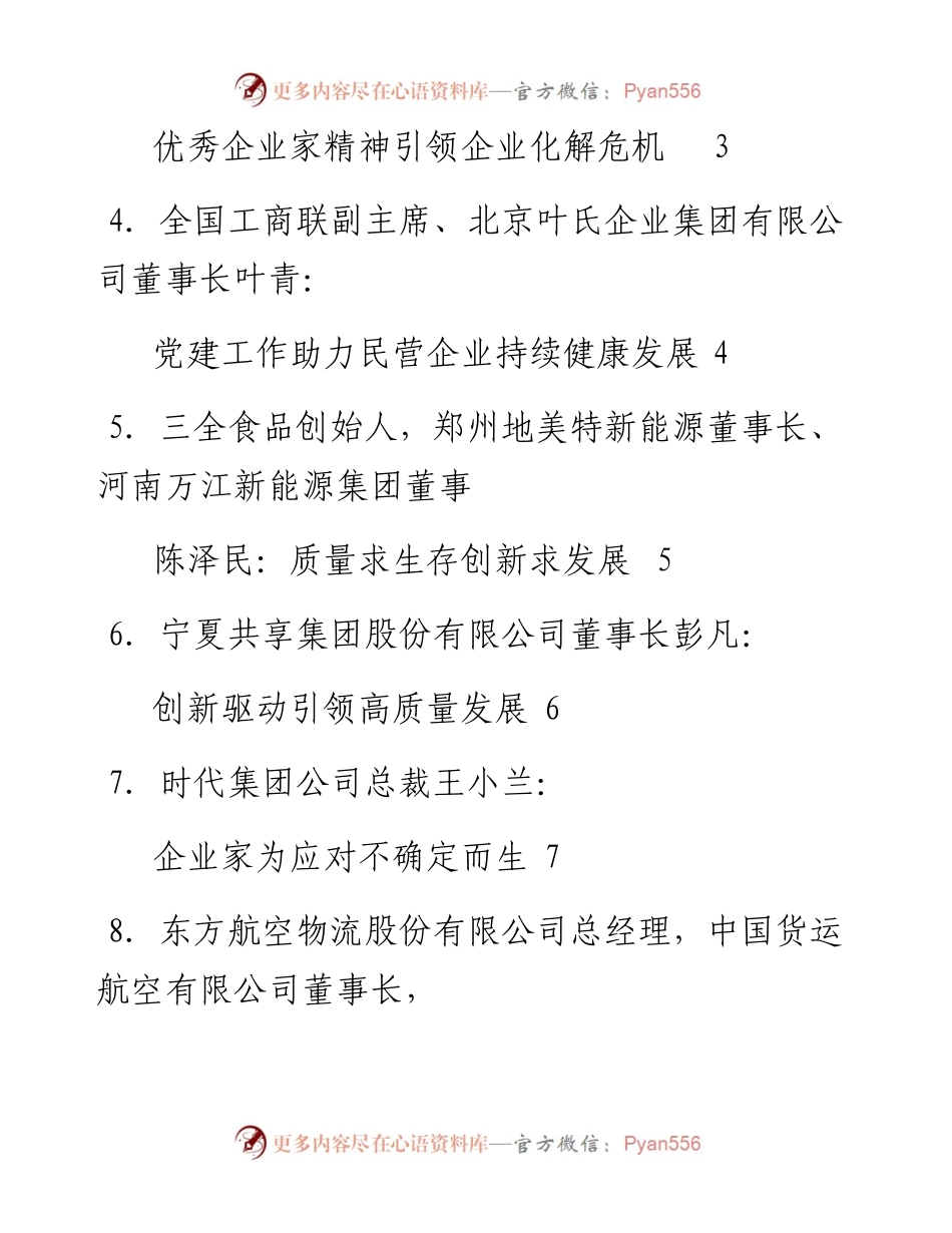 发言系列110（7篇）弘扬优秀企业家精神论坛企业家代表发言材料汇编.docx_第2页