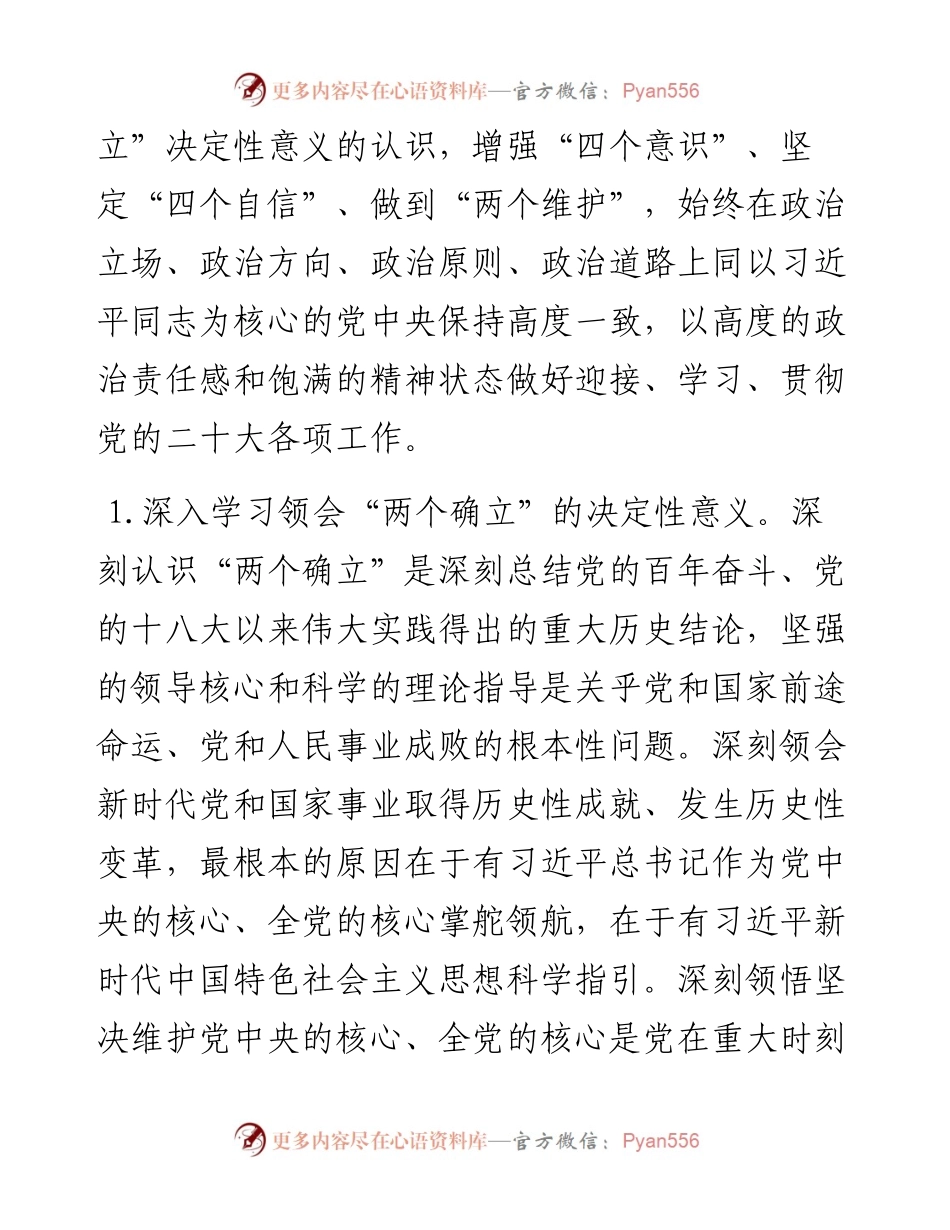 国企党委理论学习中心组学习计划安排.docx_第2页