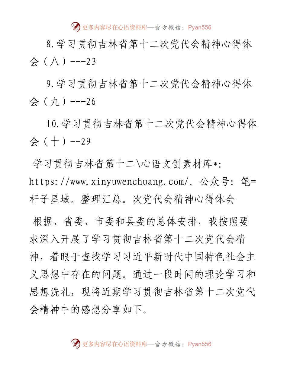 吉林省党代会心得体会汇编-10篇.docx_第2页