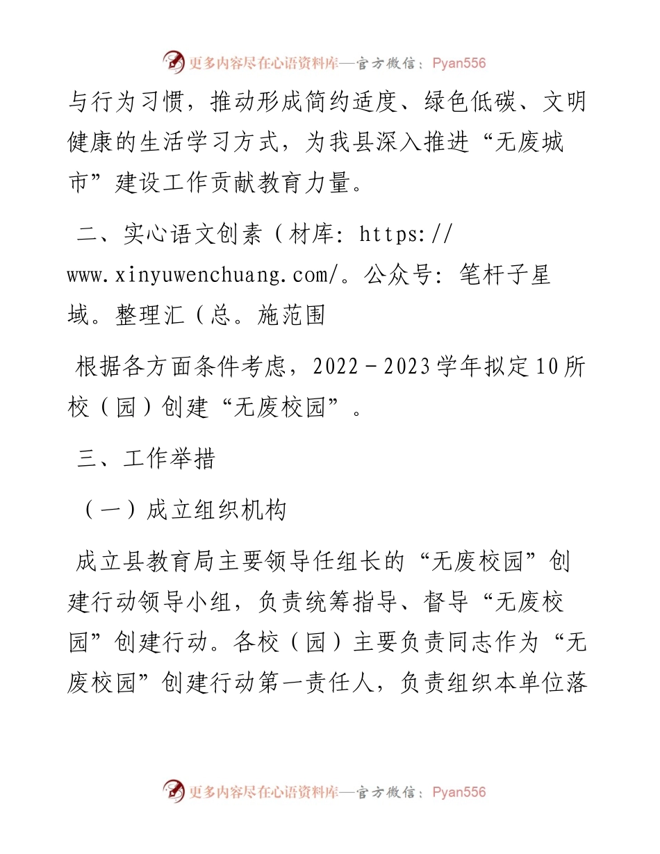 县－2023学年“无废校园”创建行动方案.docx_第2页
