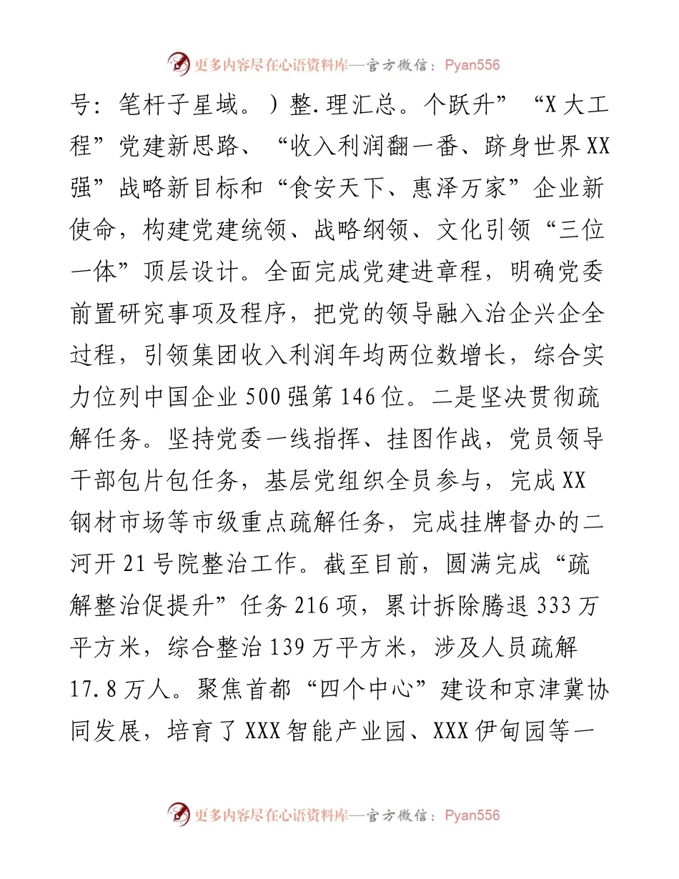国企党建交流座谈会发言材料2篇.docx_第2页