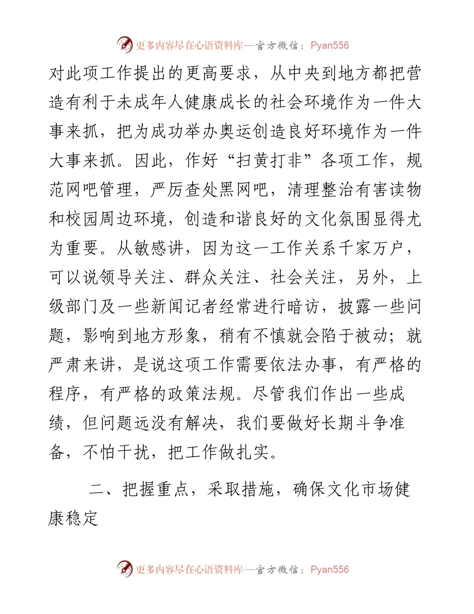 县委常委宣传部部长在“扫黄打非”工作会议上的讲话.docx_第2页