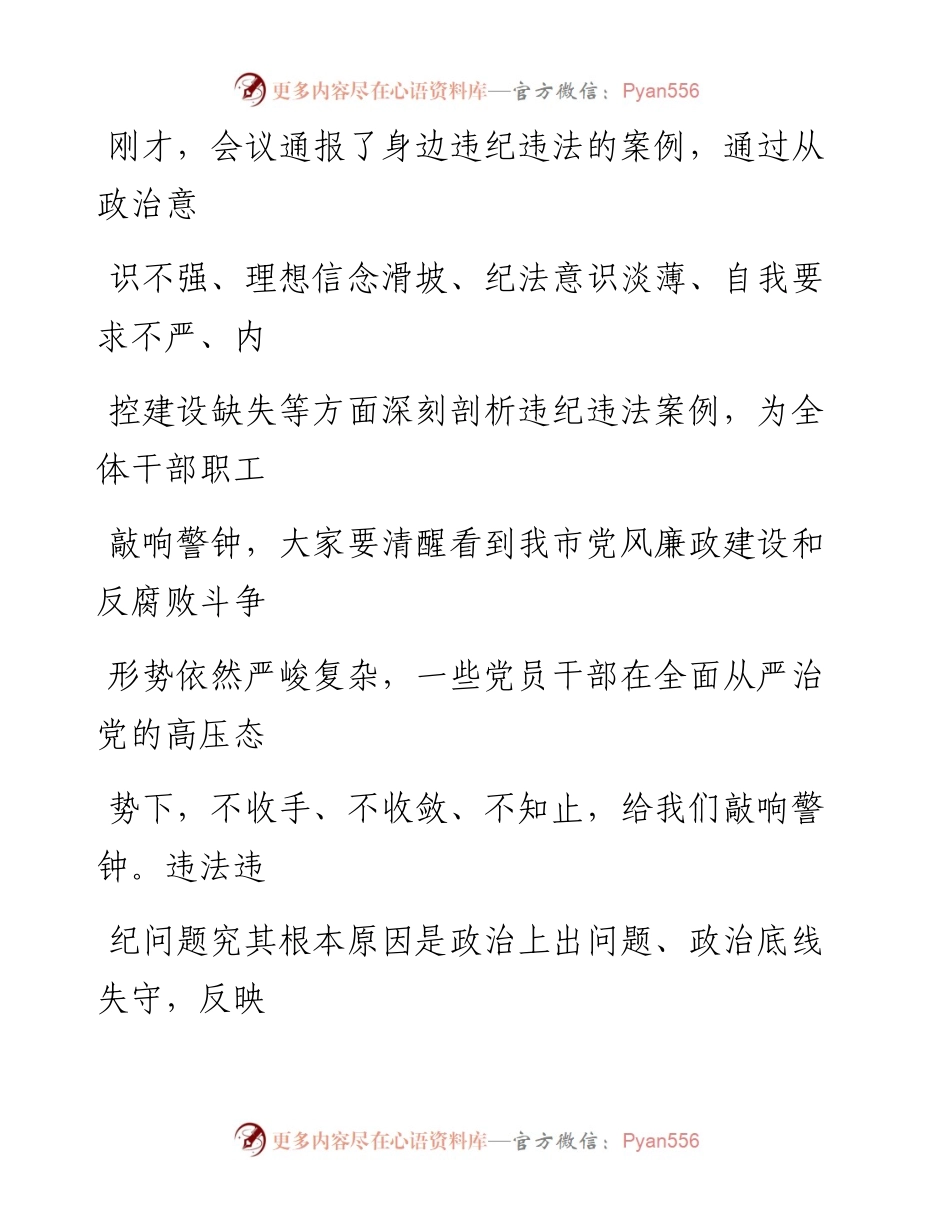 在从严治党暨“以案为鉴以案促改”作风建设警示教育会议上的讲话.docx_第2页