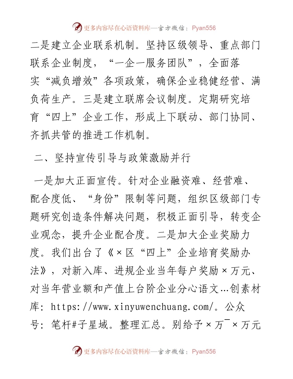 在全市大力培育企业工作会议上的发言.docx_第2页