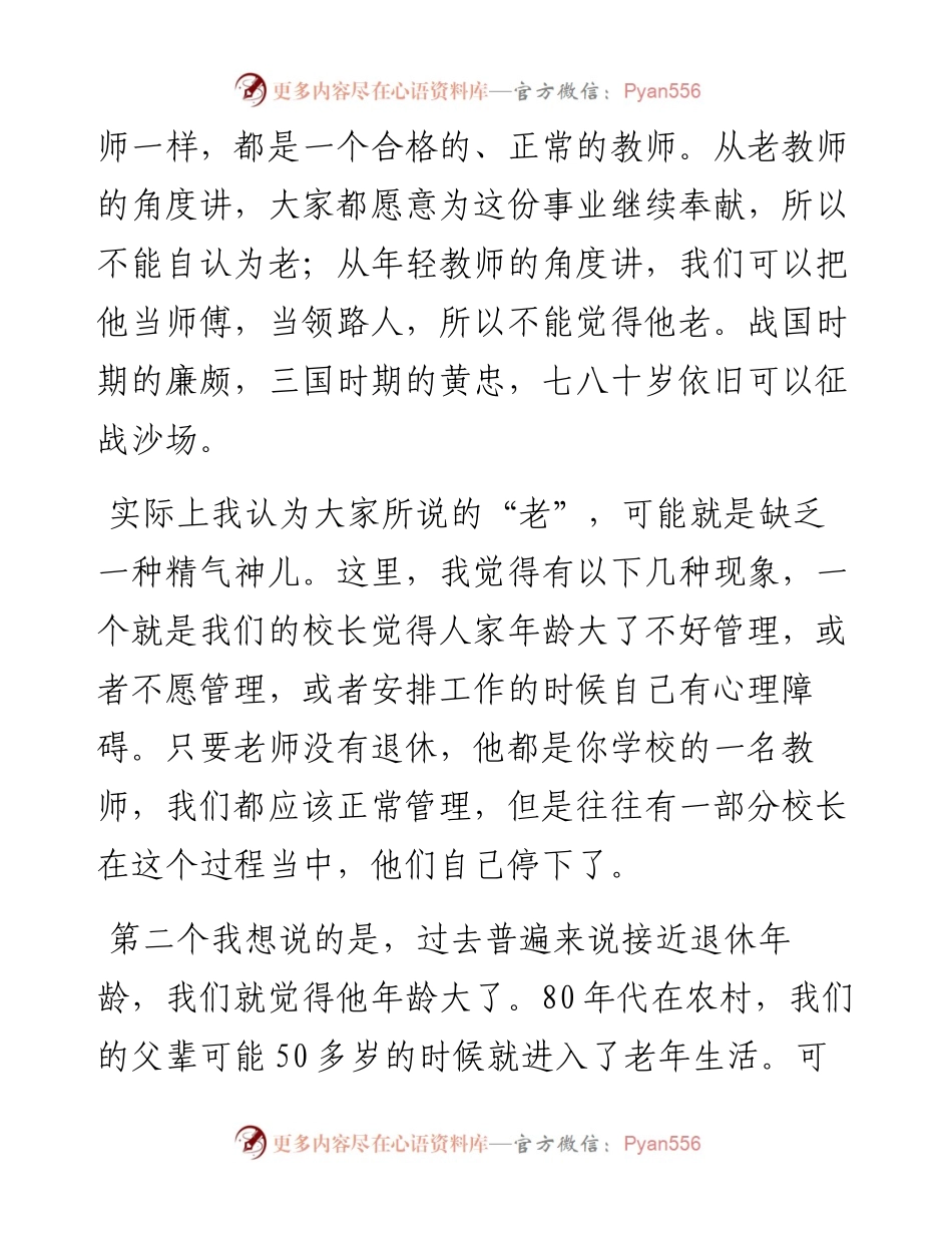县教体局党组书记、局长在“红旗读书屋”第九期读书交流会上的讲话.docx_第2页