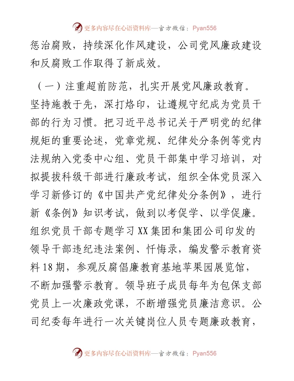 国企公司纪委换届选举工作报告（-）.docx_第2页