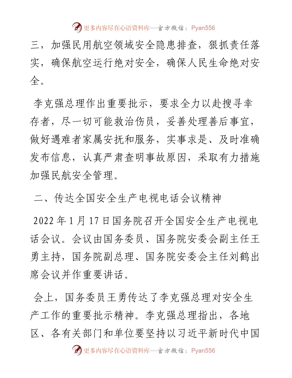 在全县安全生产工作会议上讲话.docx_第2页