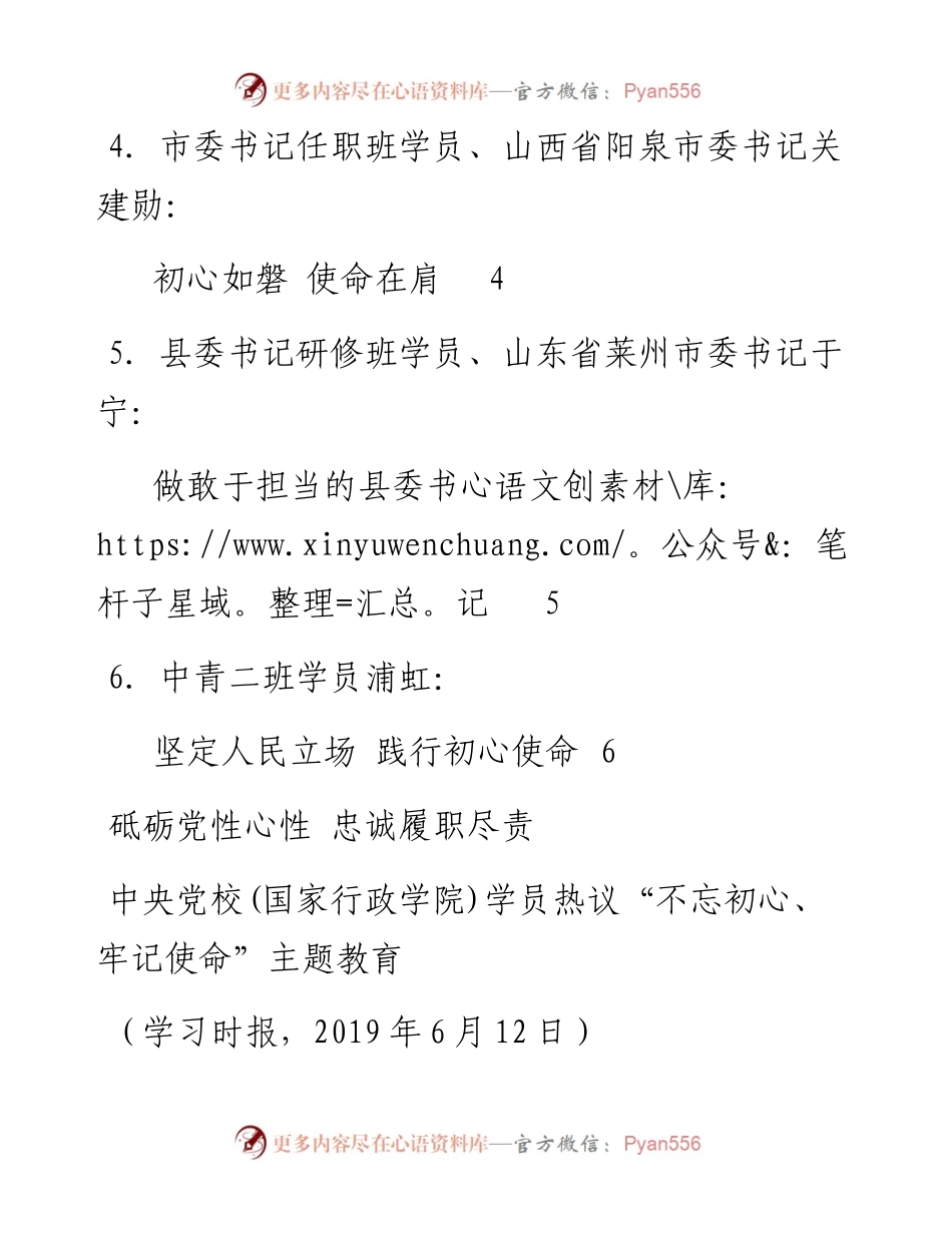 发言系列94（5篇）中央党校学员 “不忘初心、牢记使命”主题教育发言材料汇编.docx_第2页