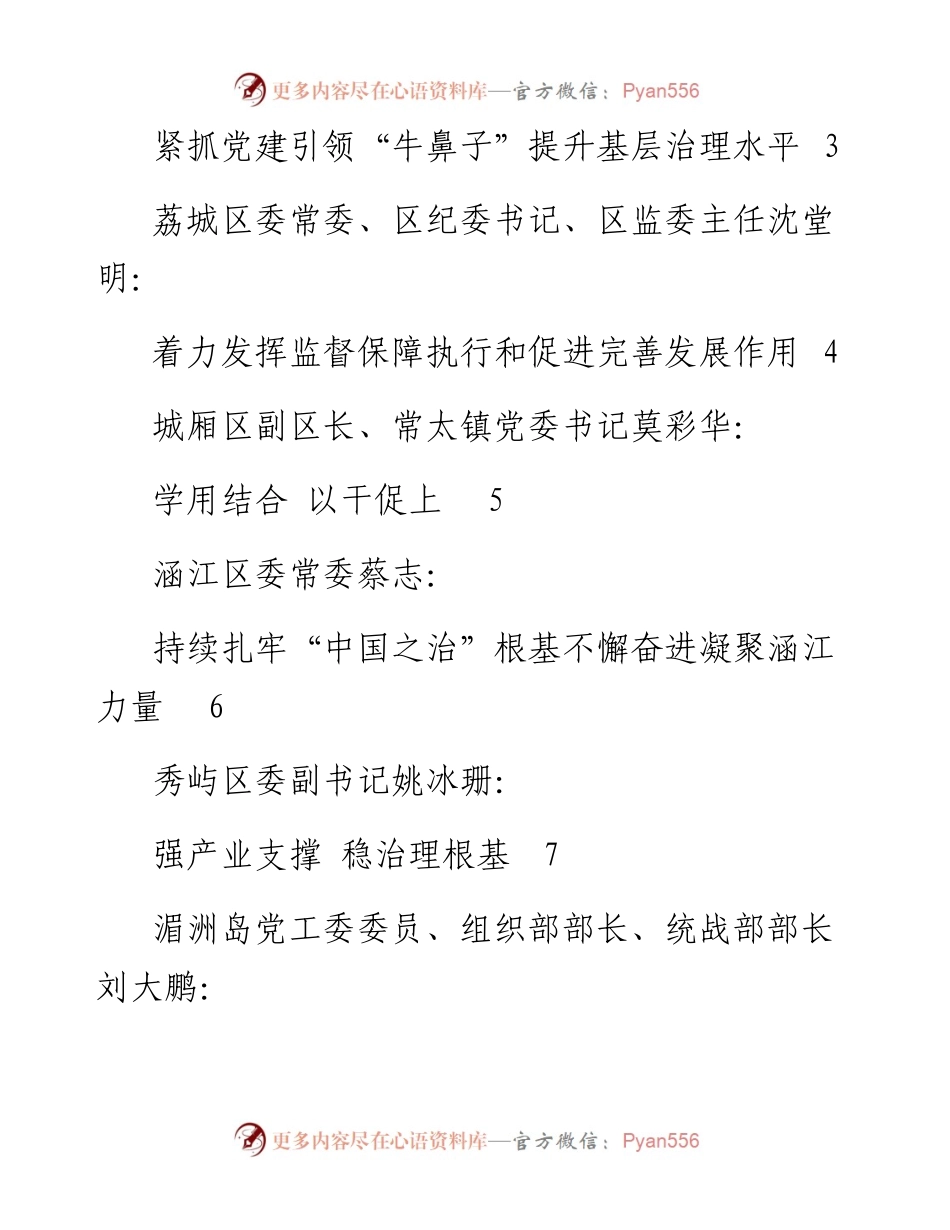 发言系列340（12篇）湄洲市管干部学习贯彻党的十九届四中全会精神轮训班学员代表发言材料汇编.docx_第2页