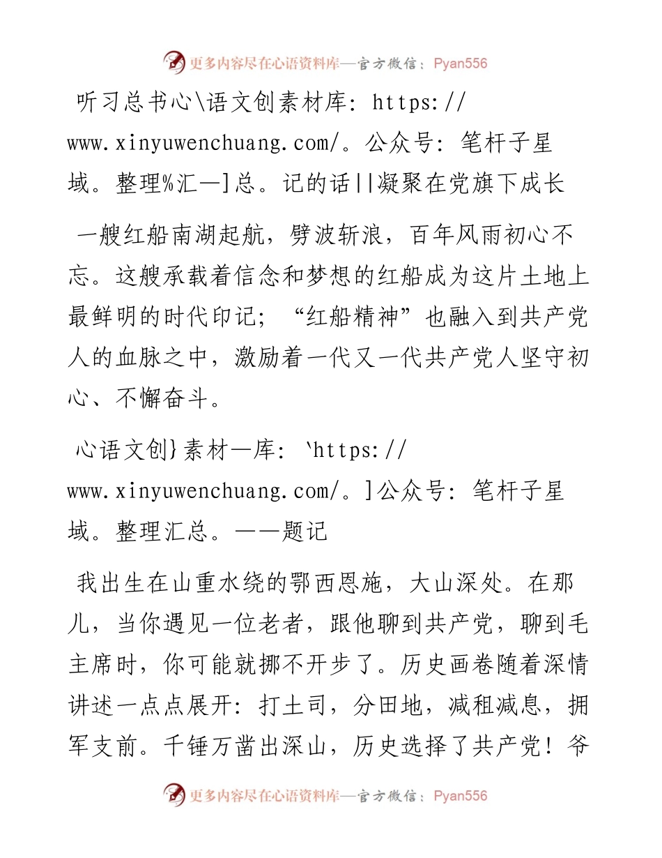 听习总书记的话 凝聚在党旗下成长.docx_第1页