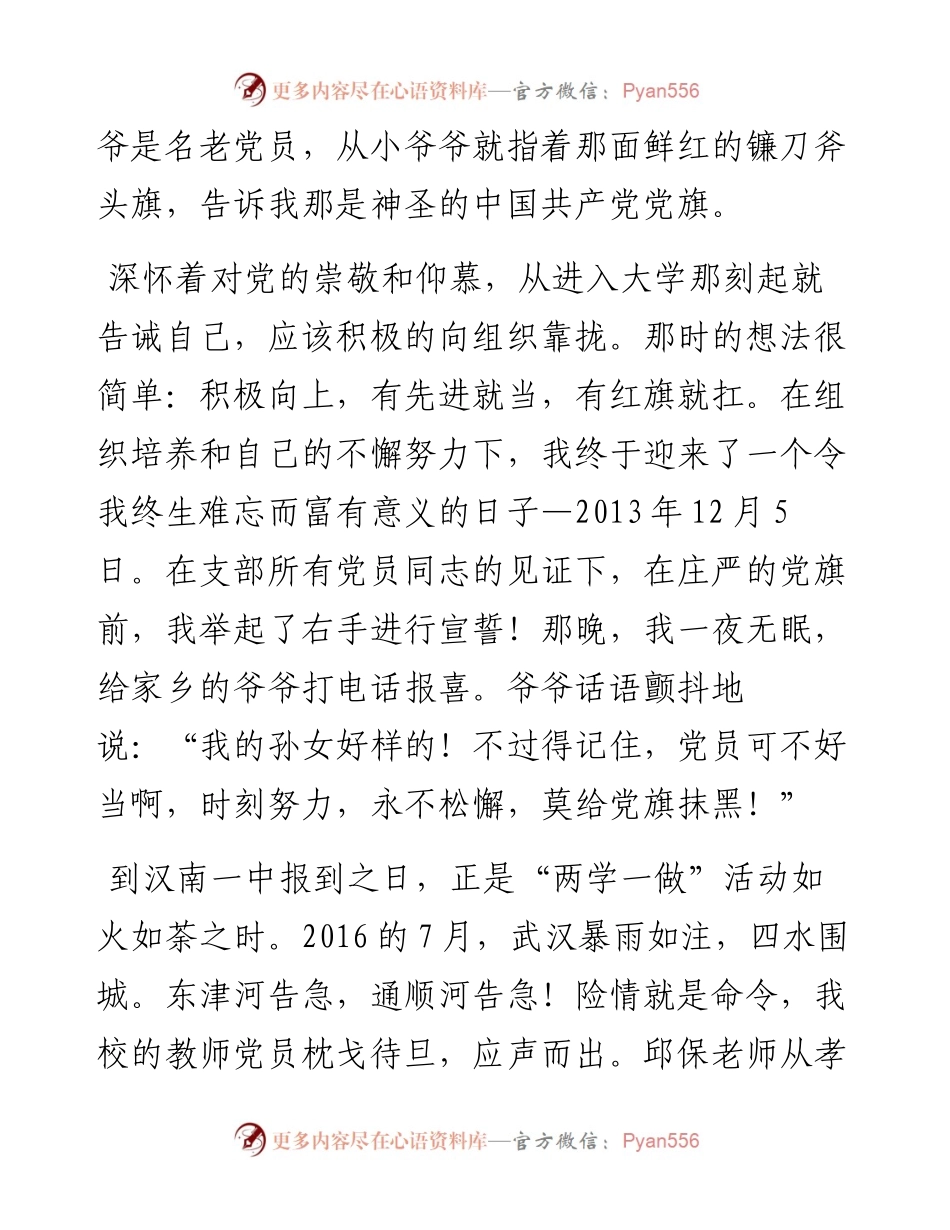 听习总书记的话 凝聚在党旗下成长.docx_第2页