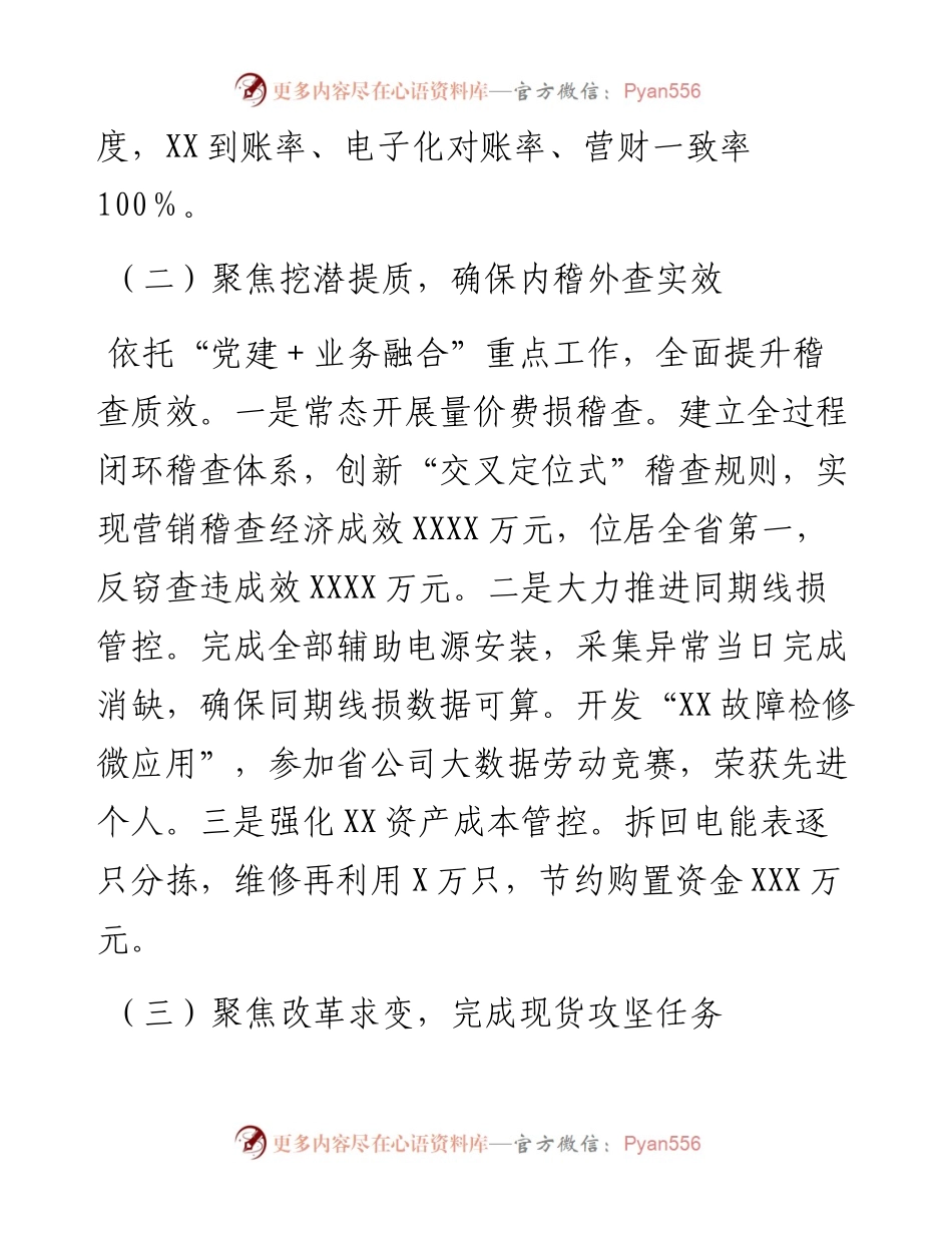国有企业支部书记上半年抓党建述职评议报告（2篇）.docx_第2页