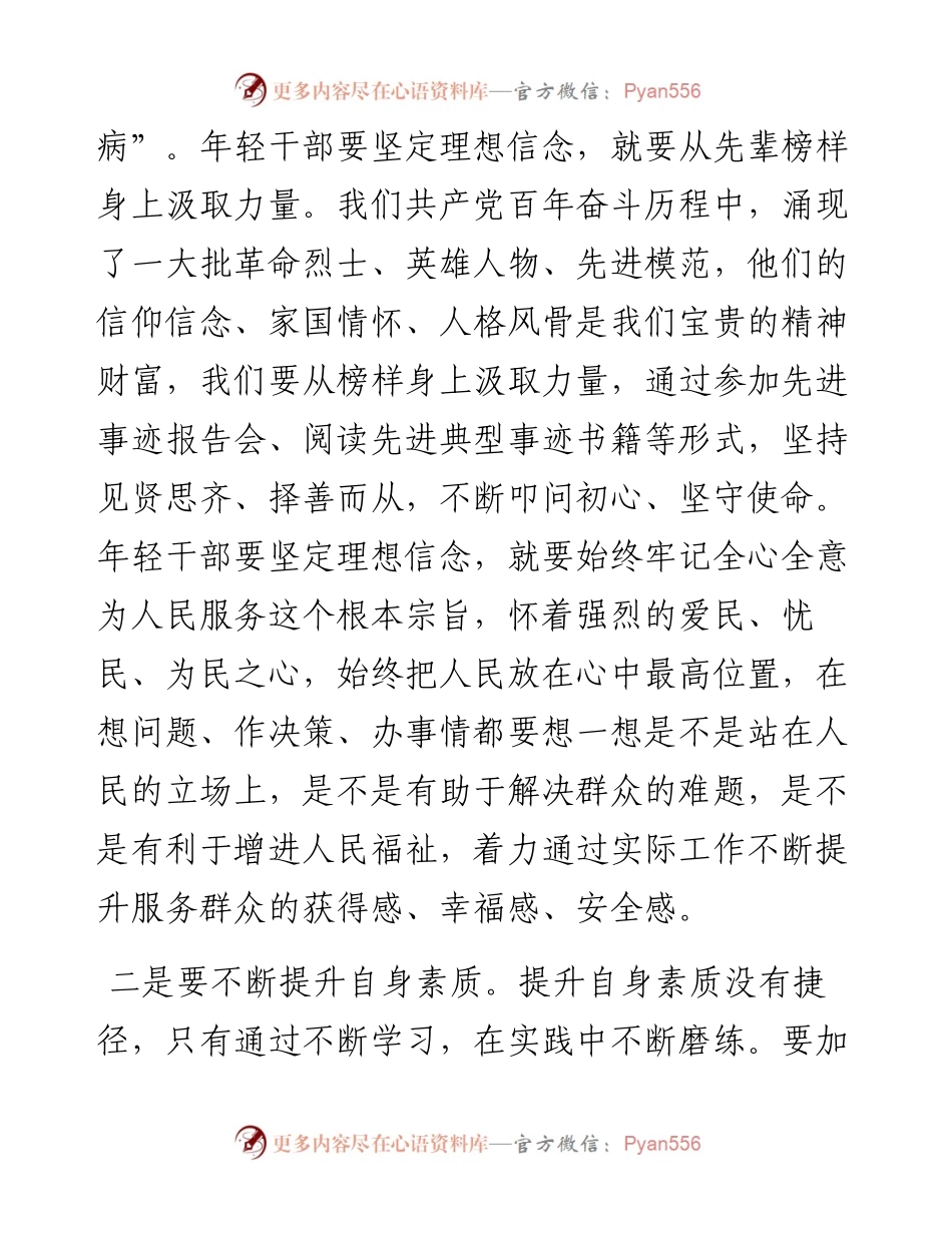 喜迎盛会演讲稿：+努力成为让党、让国家、让人民放心的好干部，+在新的时代伟业中勇挑重担.docx_第2页