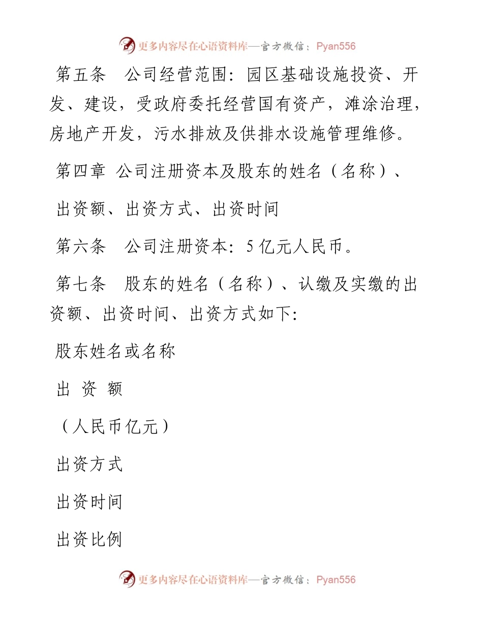 国有独资建设有限公司章程.docx_第2页