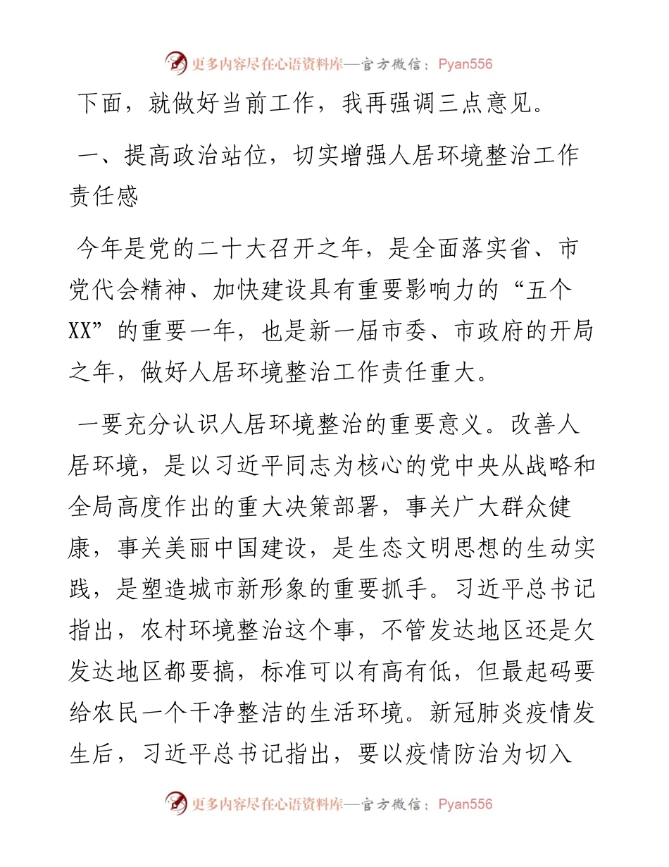 在全市“人居环境集中整治干干净净过大年”活动动员部署会上的讲话.docx_第2页