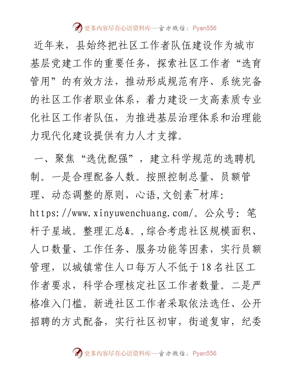在2024年社区工作者队伍建设推进会上的汇报发言.docx_第1页