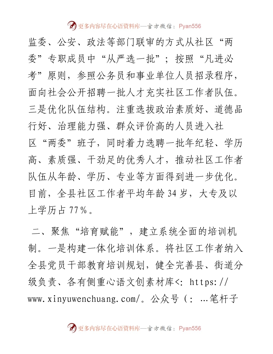 在2024年社区工作者队伍建设推进会上的汇报发言.docx_第2页