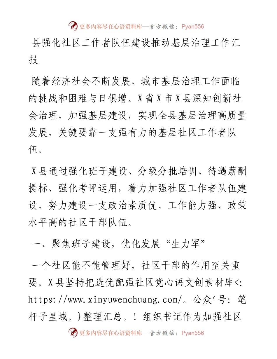 县强化社区工作者队伍建设推动基层治理工作汇报.docx_第1页