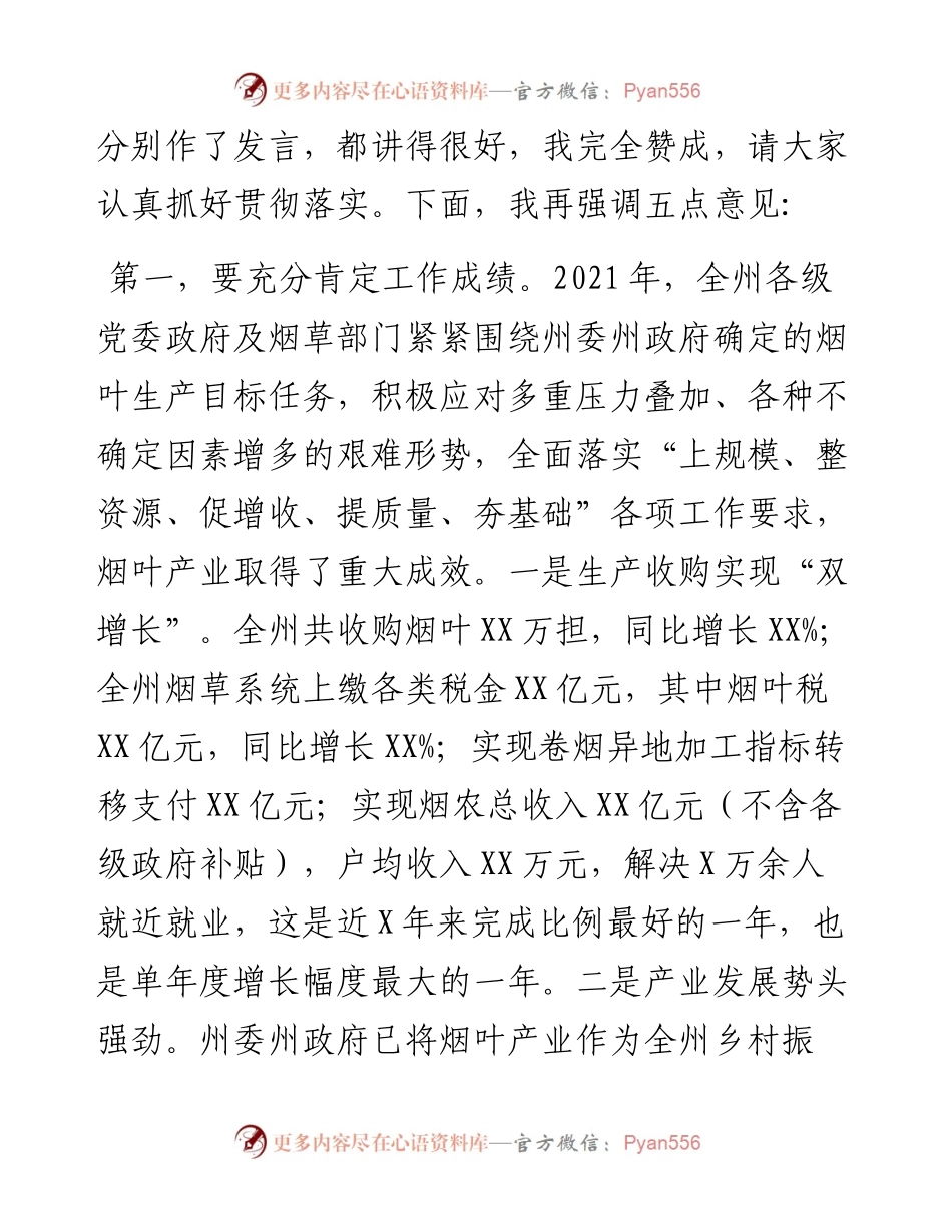 在全州烟叶工作会上的讲话.docx_第2页