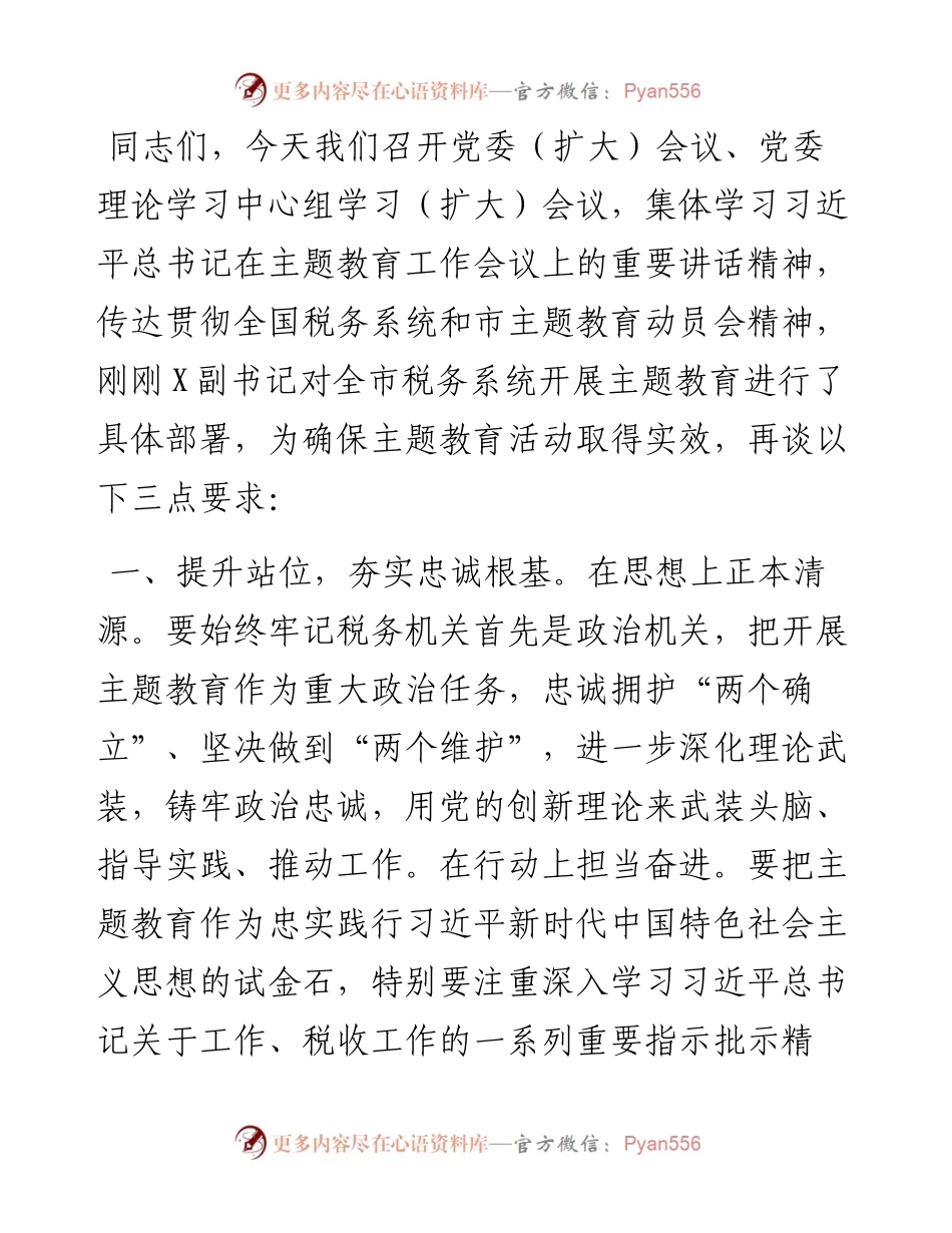在全市税务系统开展主题教育部署会上的讲话.docx_第1页