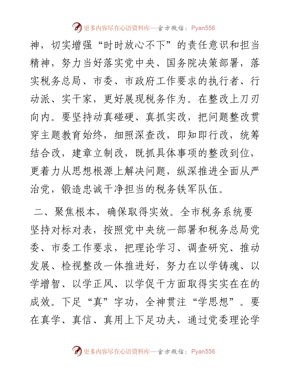 在全市税务系统开展主题教育部署会上的讲话.docx_第2页