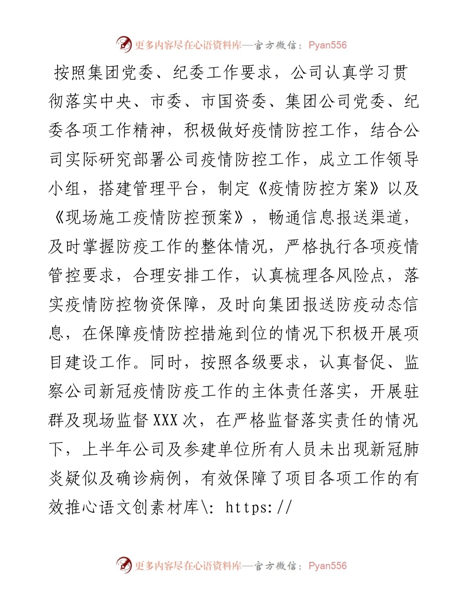 国有企业上半年党风廉政建设工作报告.docx_第2页