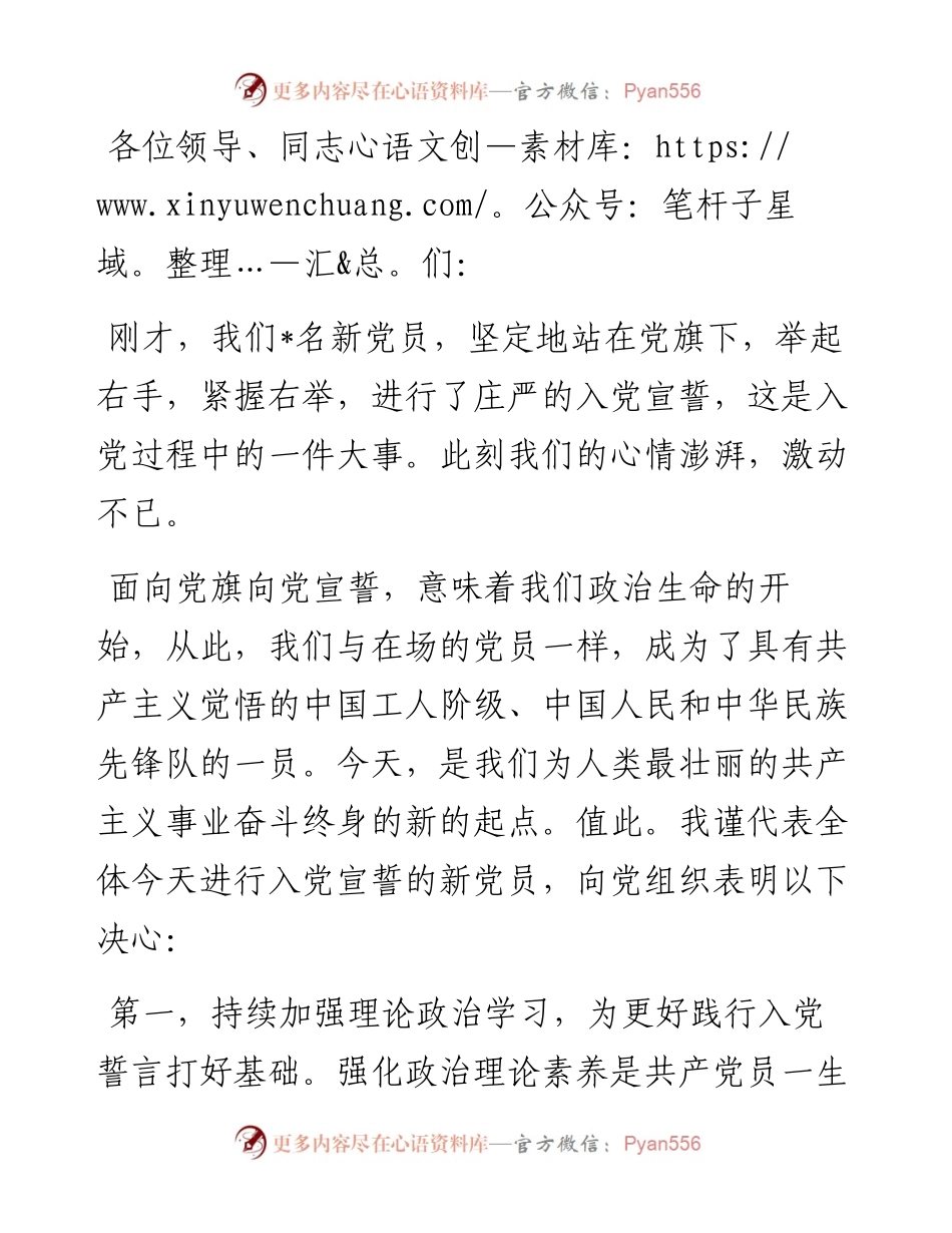 参加入党宣誓的新党员代表的发言.docx_第1页