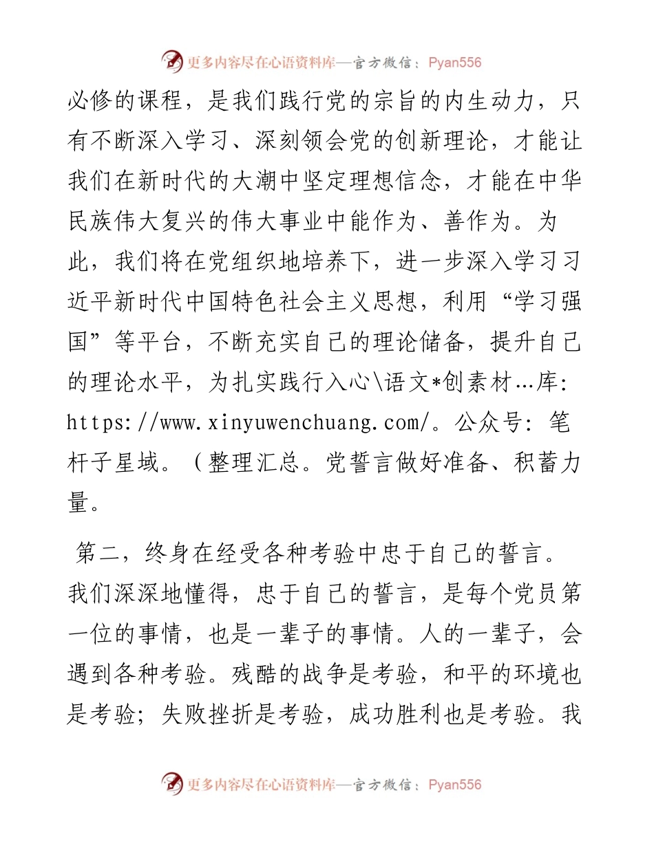 参加入党宣誓的新党员代表的发言.docx_第2页