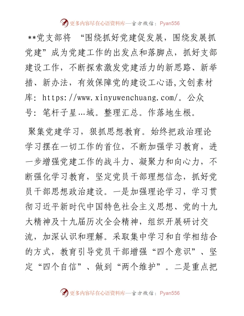 国企党建经验交流：聚焦党建管理模式 激发堡垒战斗活力.docx_第1页