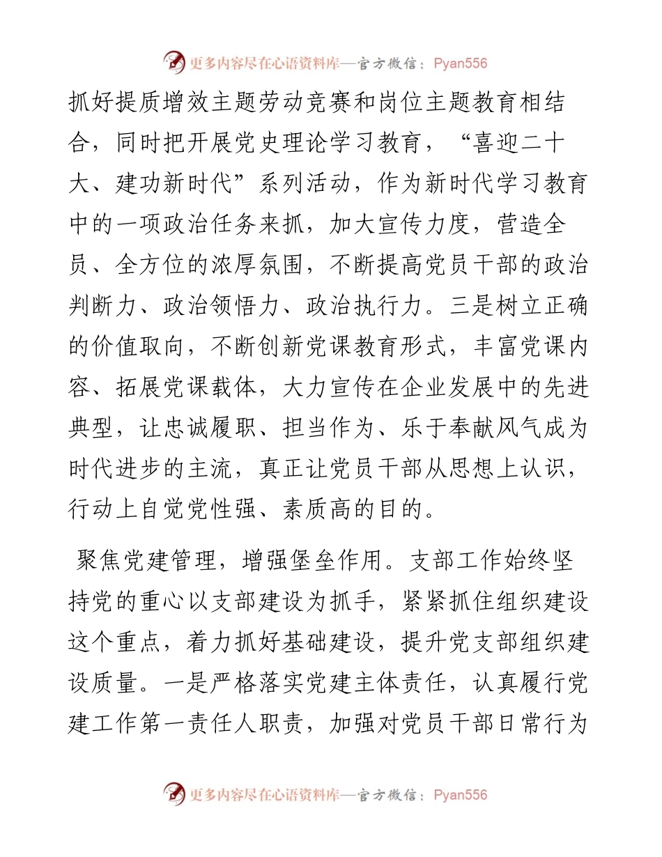 国企党建经验交流：聚焦党建管理模式 激发堡垒战斗活力.docx_第2页