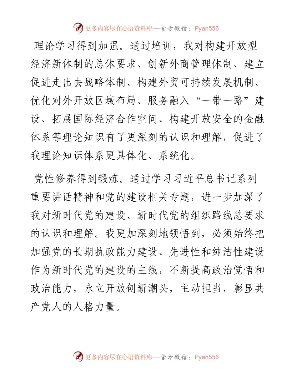 参加全市经济发展专题培训班心得体会.docx_第2页