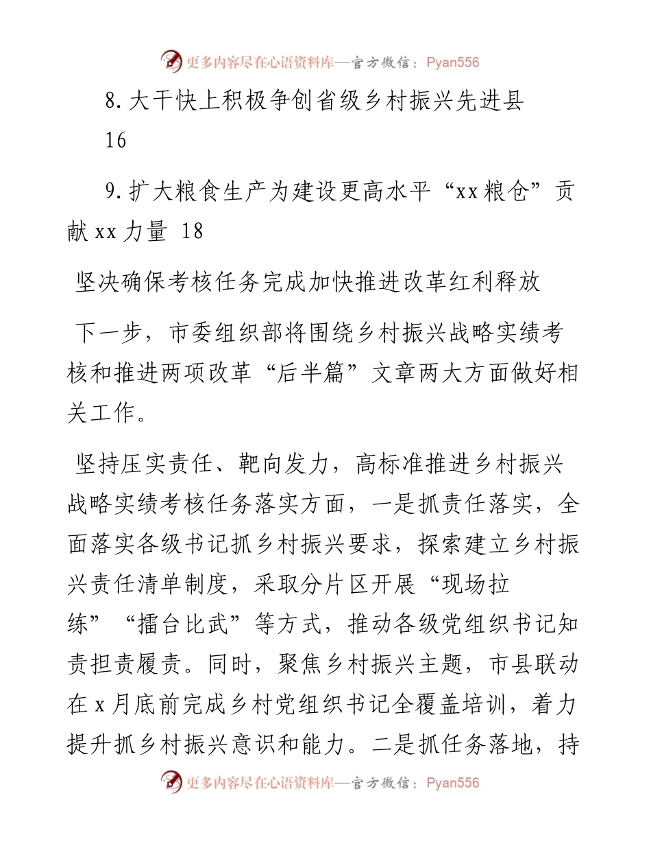 在全市农村工作推进会上的发言-9篇.docx_第2页