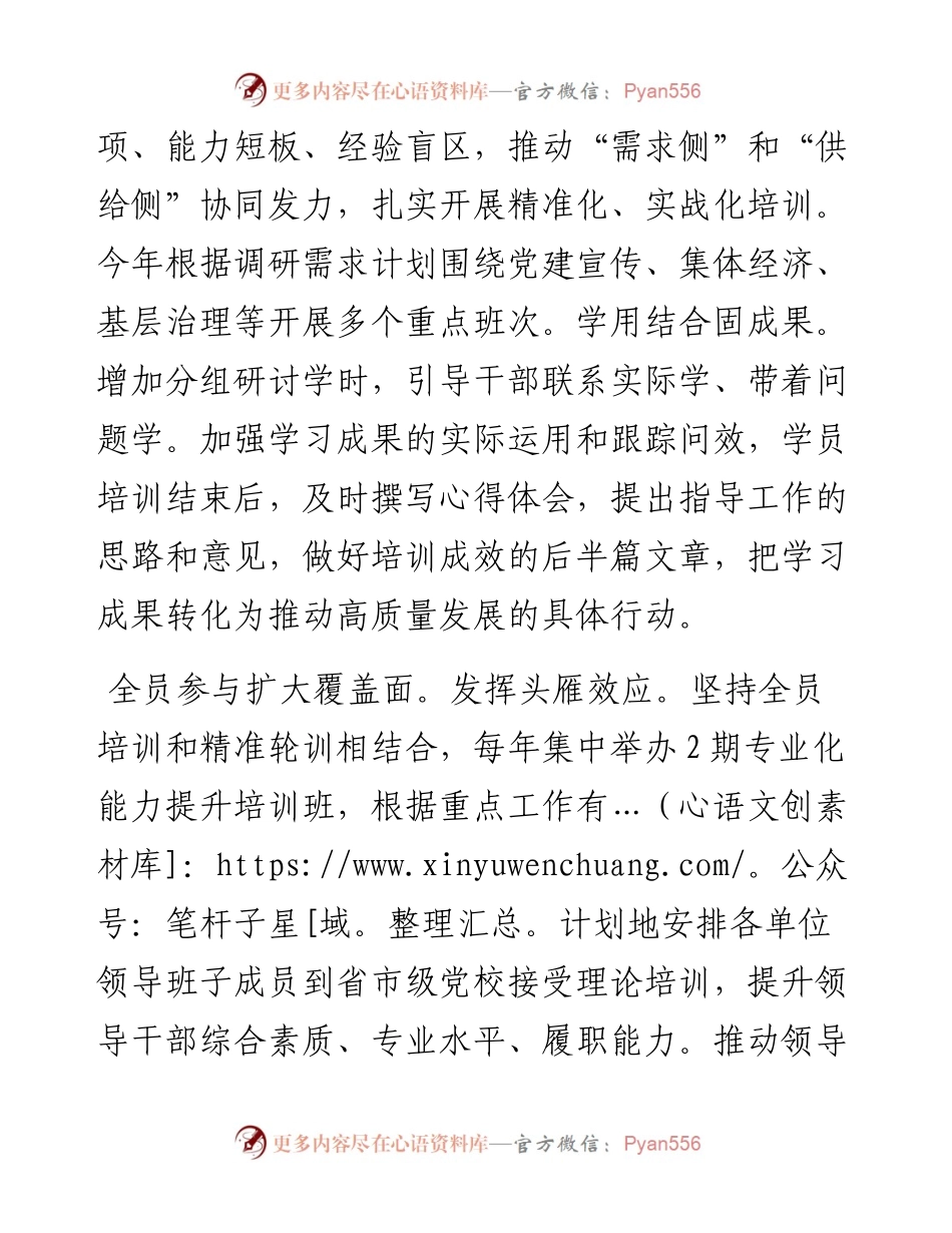 在全市高素质干部队伍建设工作推进会上的交流发言.docx_第2页