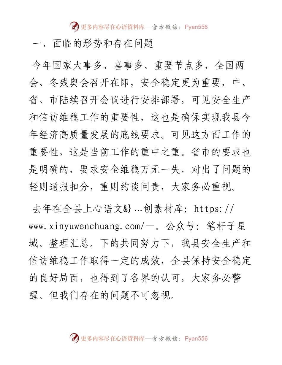 在全县安全生产紧急会议上的讲话.docx_第1页