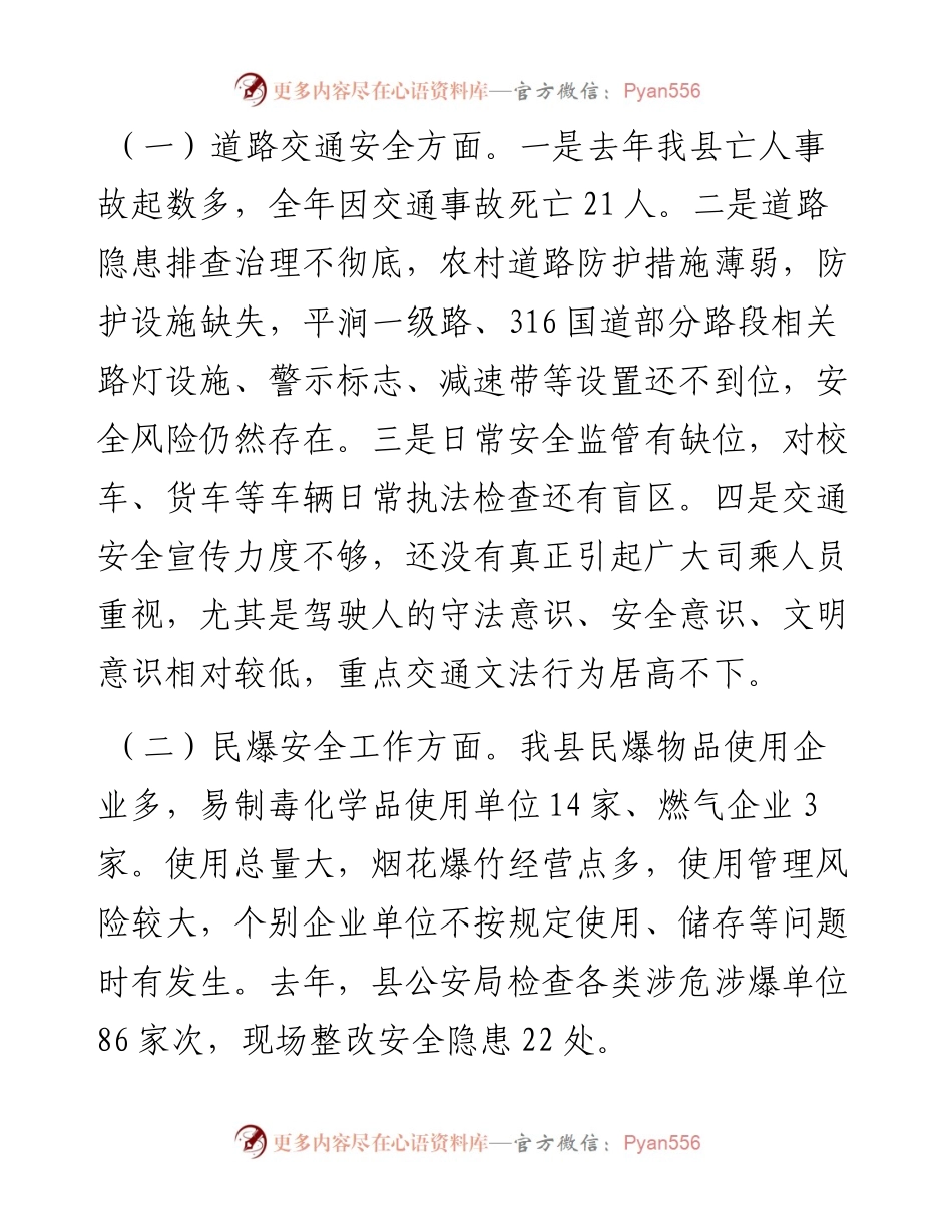 在全县安全生产紧急会议上的讲话.docx_第2页