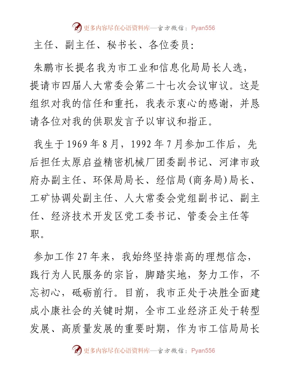 发言系列529（6篇）局长在人大会上的供职发言汇编.docx_第2页