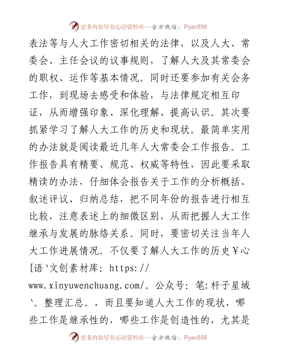 在人大机关年轻干部公文写作培训会上的发言.docx_第2页