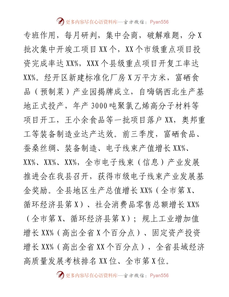 县长在县委全会暨县委经济工作会议上的讲话.docx_第2页
