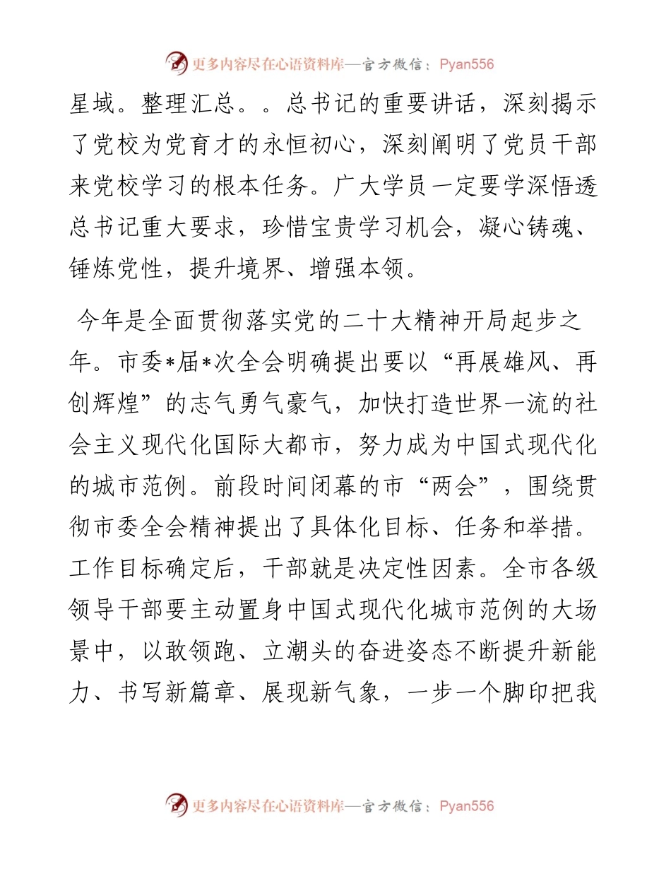 在2023年市委党校春季开班仪式讲话.docx_第2页