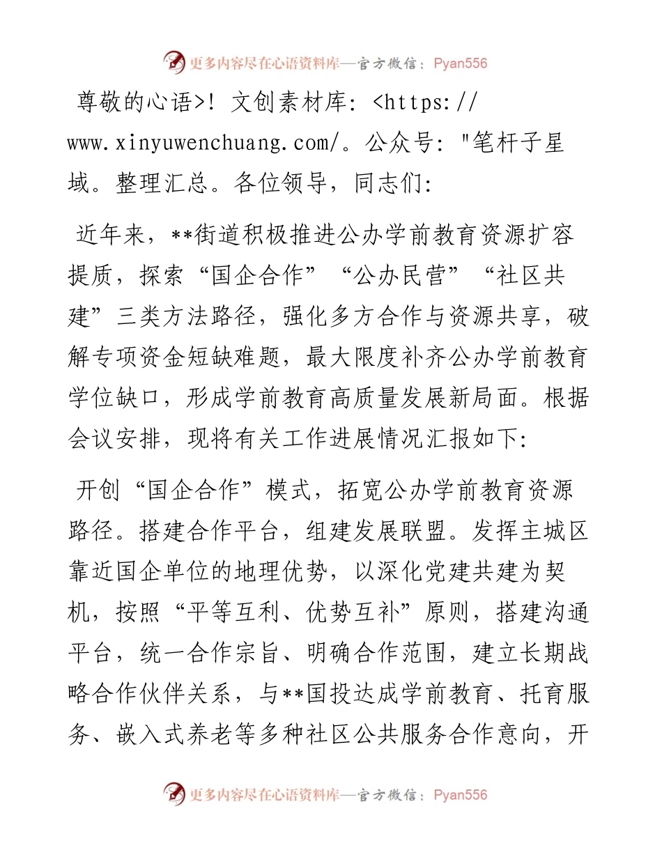 在2024年高新区公办学前教育资源扩容提质推进会上的交流发言.docx_第1页