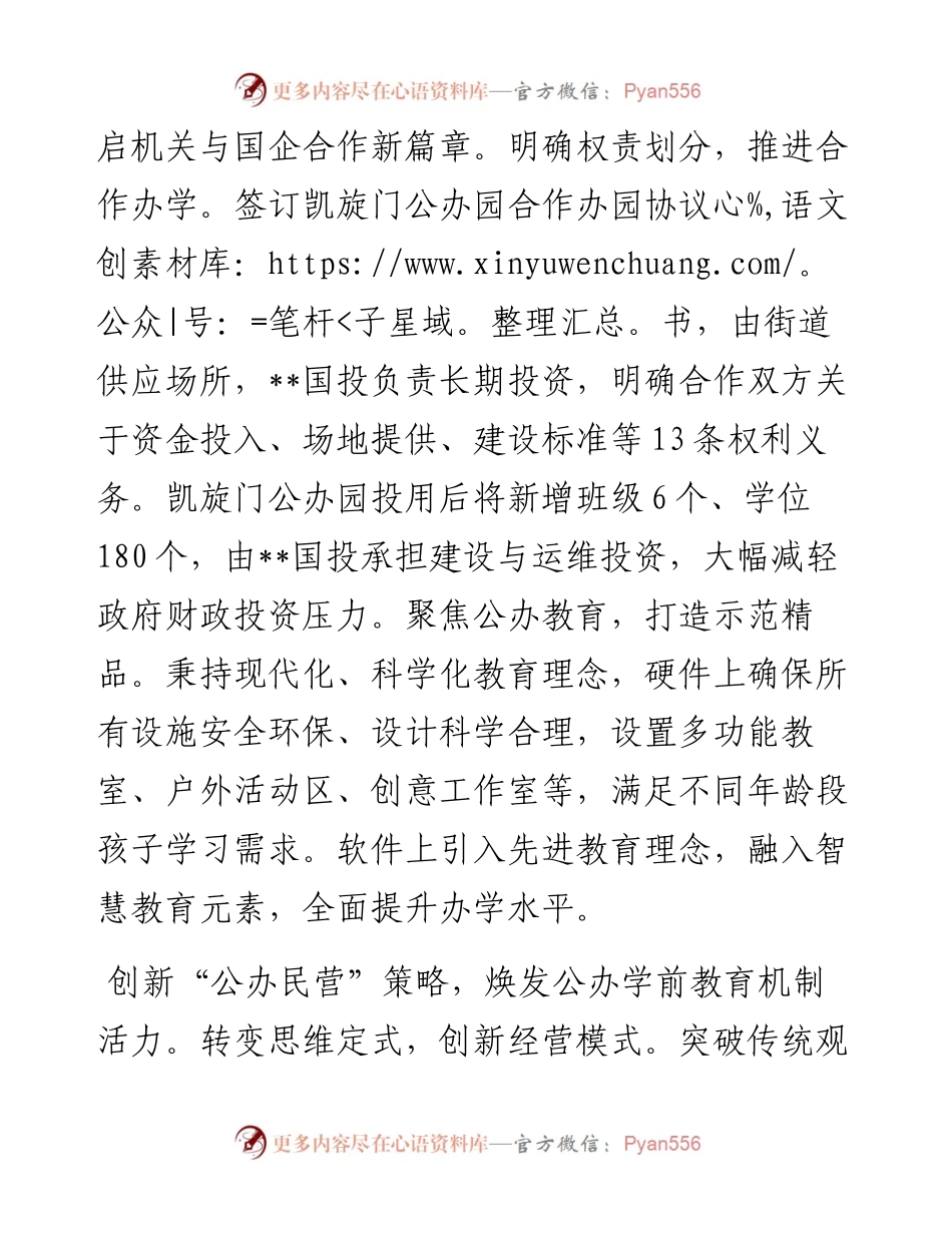 在2024年高新区公办学前教育资源扩容提质推进会上的交流发言.docx_第2页