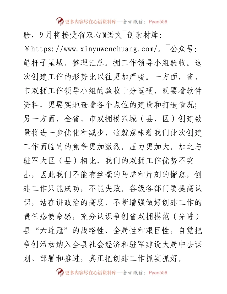 在全县创建省级双拥模范（先进）县动员部署会议上的讲话.docx_第2页